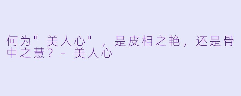 何为
